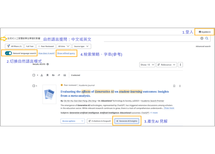 EBSCO 研究小幫手:AI見解(AI Insights) &自然語言檢索(Natural Language Search, NLS)