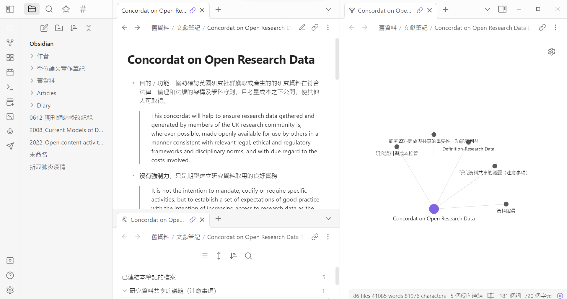 從零散筆記到系統思維：Obsidian如何幫助學術發想與創作？